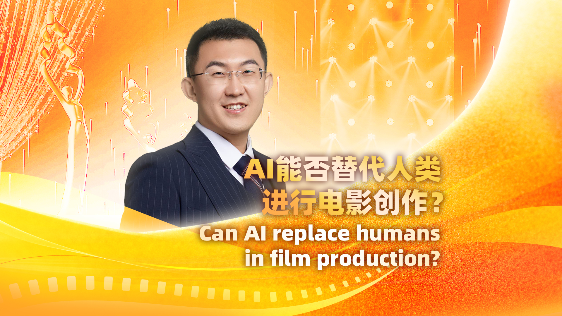 Can AI replace humans in film production?