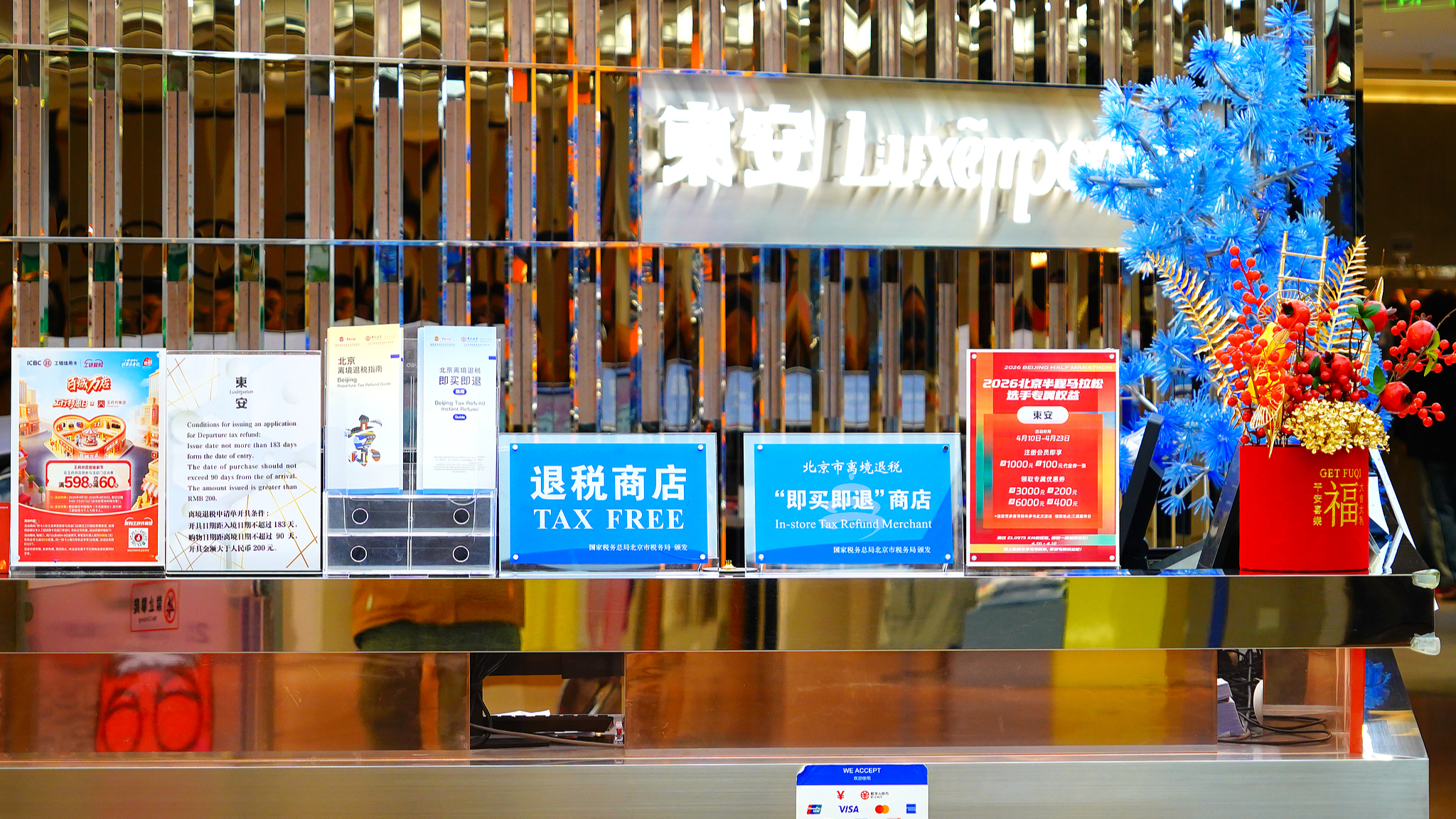 On April 10, 2026, the first self-service tax refund issuance machine in Dongcheng District, Beijing, was put into operation in Wangfujing shopping district. /VCG