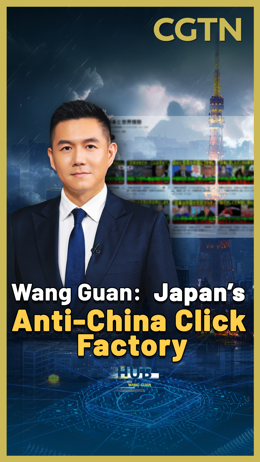 Wang Guan: Japan's anti-China click factory 