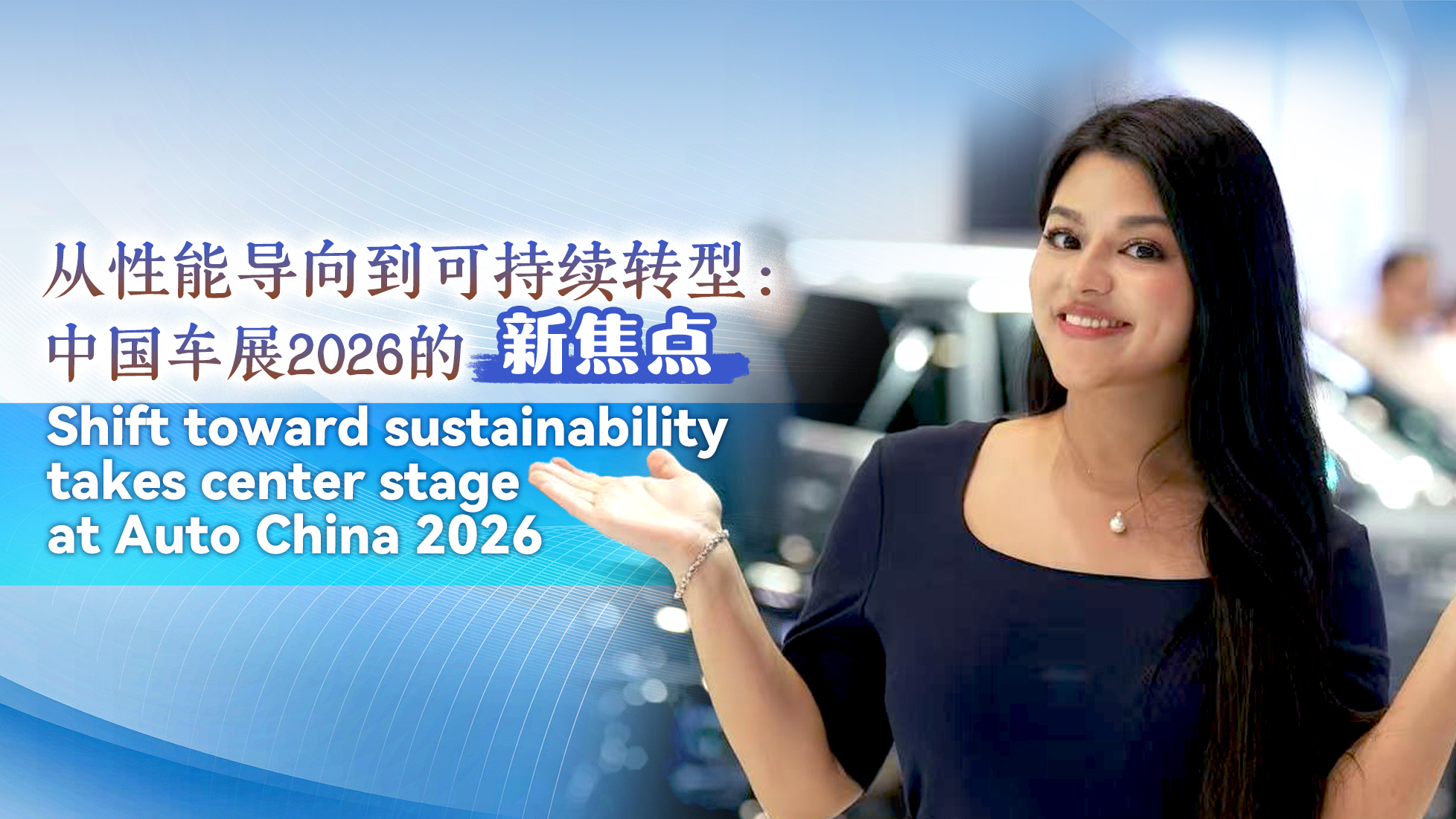 Shift toward sustainability takes center stage at Auto China 2026