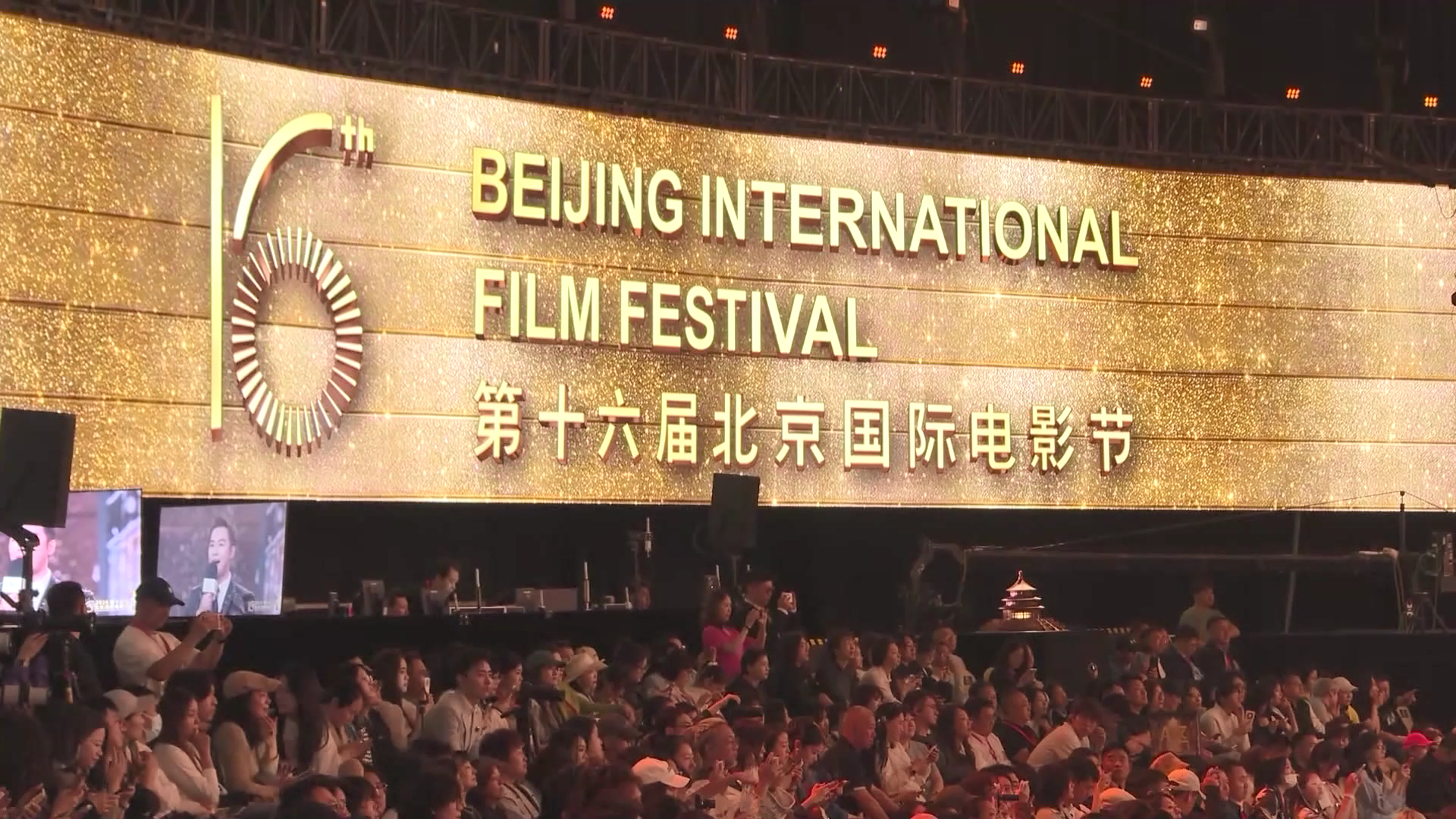 The 16th Beijing International Film Festival closing ceremony 