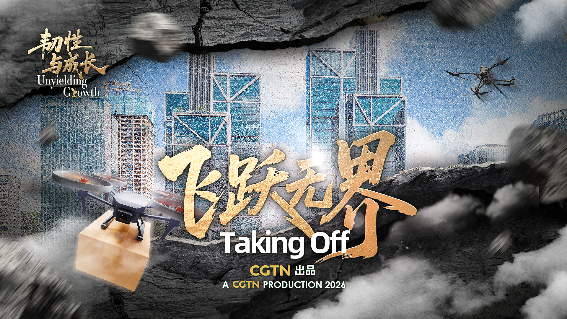 Watch: Unyielding Growth – Taking off