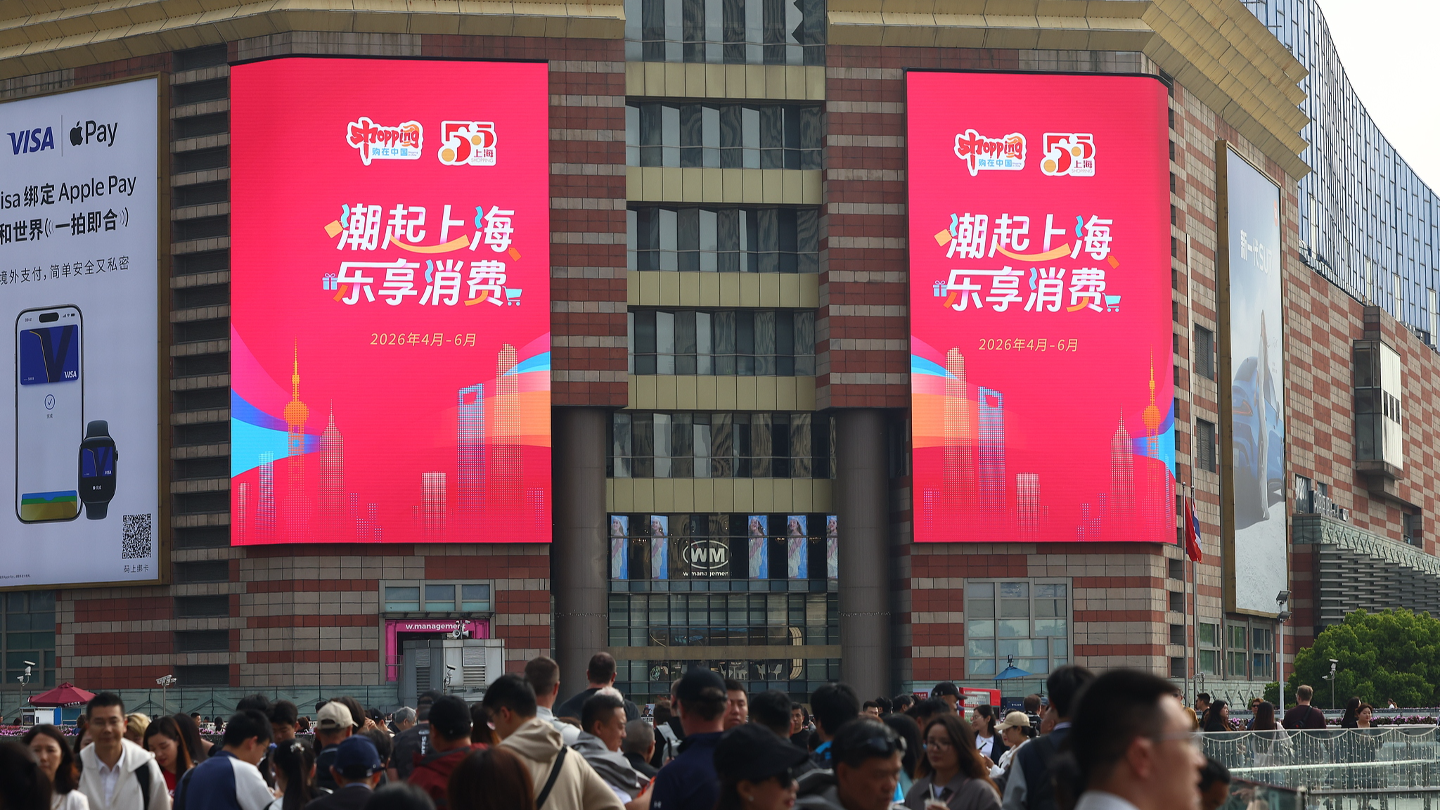 A large promotional poster for the seventh edition of the May 5 Shopping Festival in Shanghai, China, April 24, 2026. /VCG