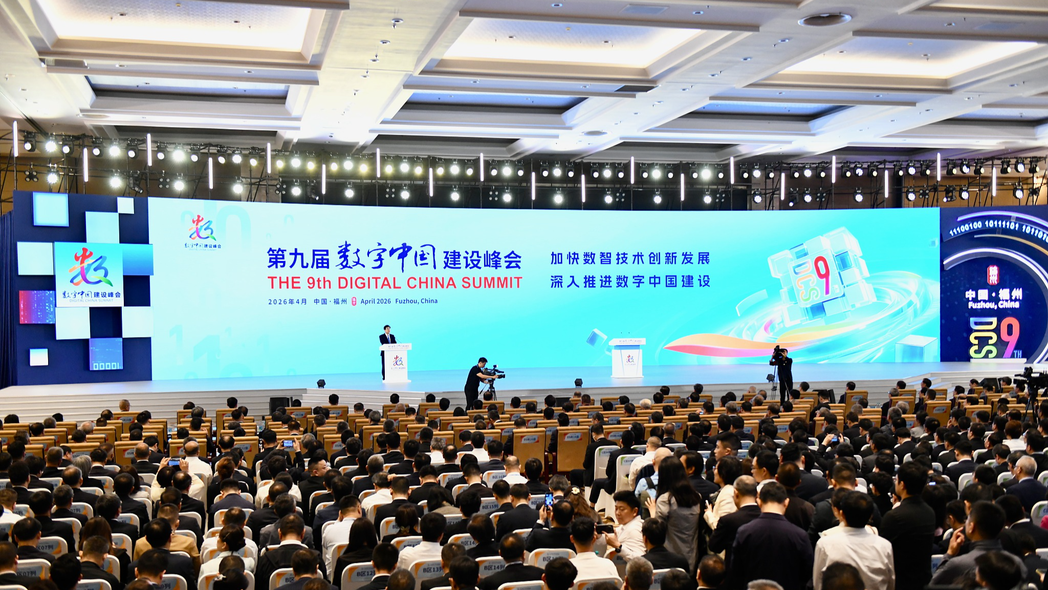 Three outcomes released at Digital China Summit