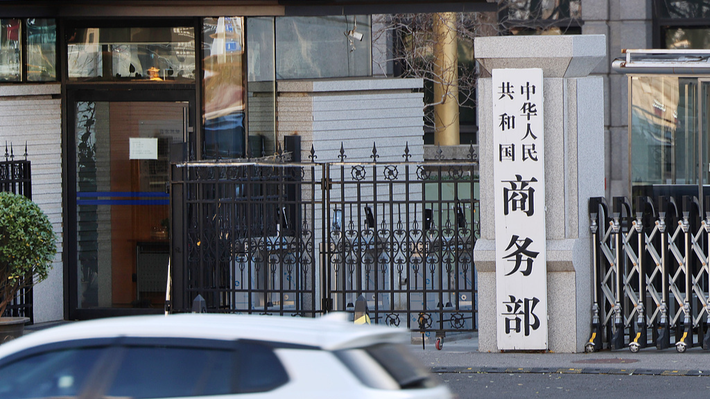 A file photo of China's Ministry of Commerce. /VCG