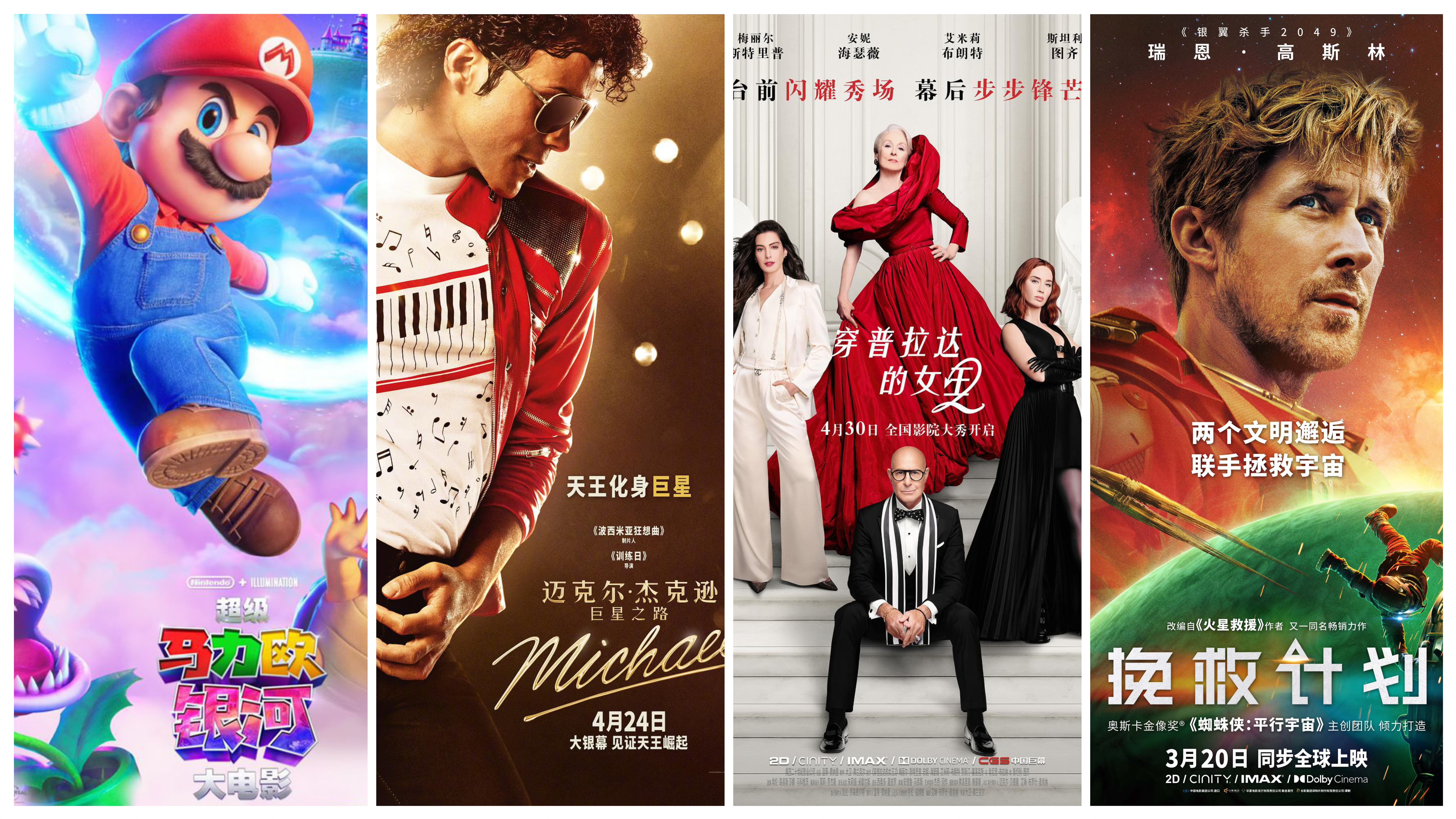 Posters of international imported films screening during the Labor Day holiday /Photo provided to CGTN