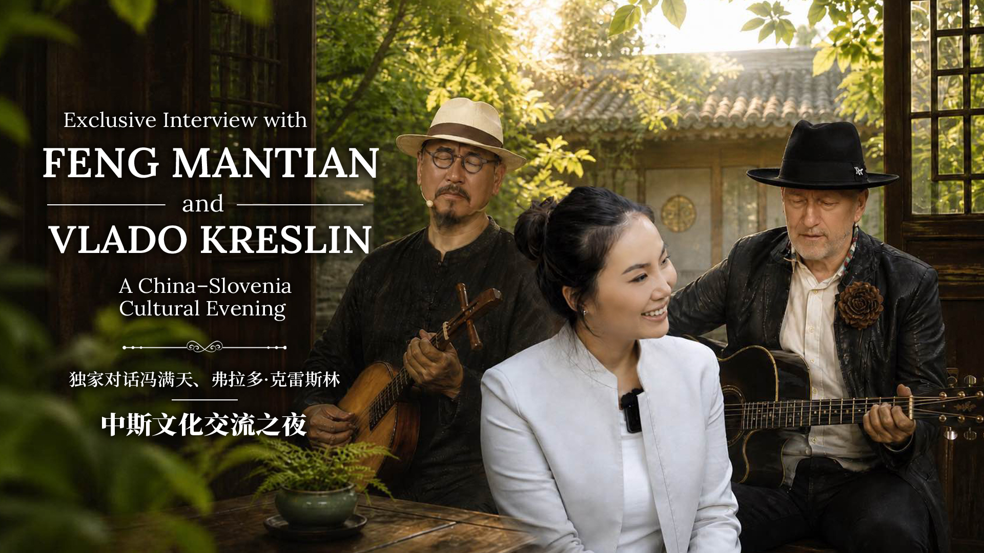 Exclusive interview with Feng Mantian and Vlado Kreslin