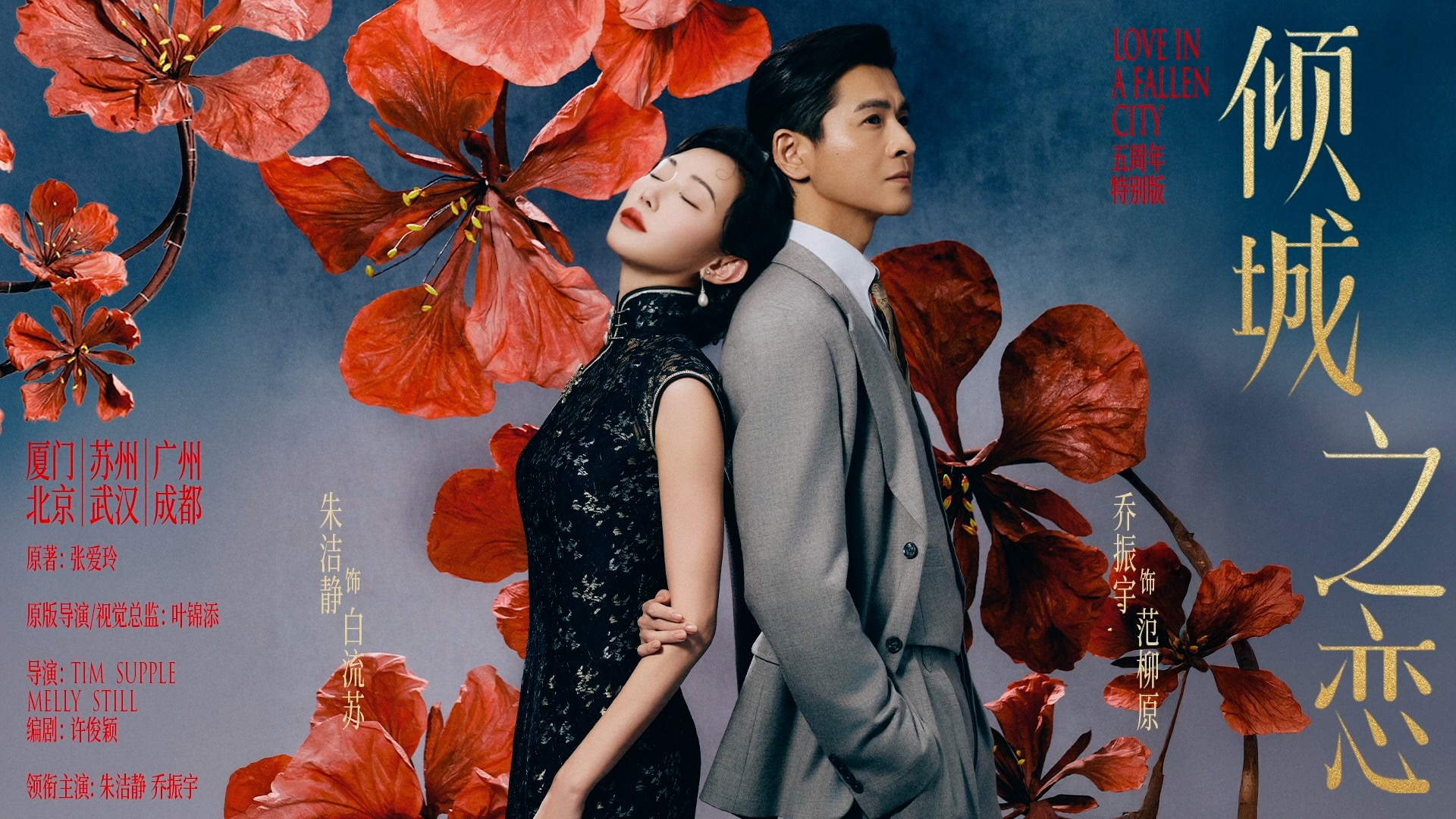 Eileen Chang's classic reimagined on stage by Shakespeare masters