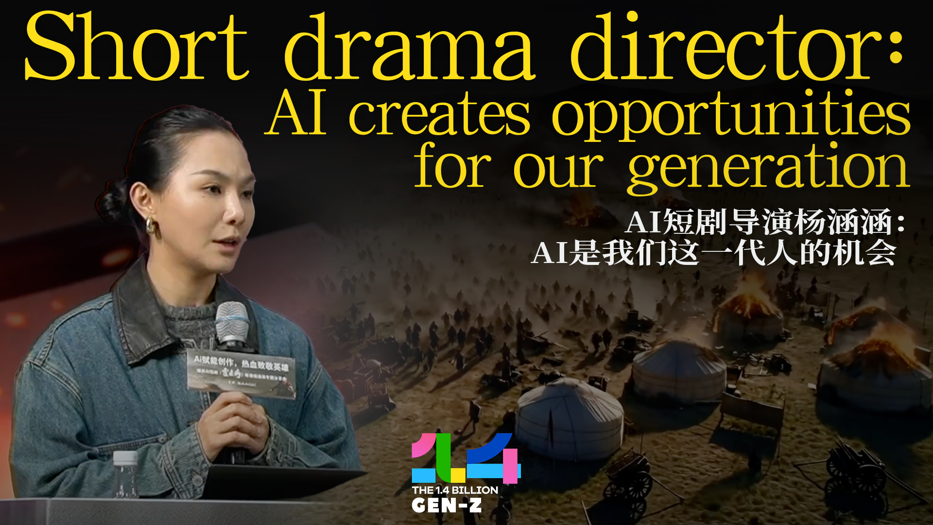 Short drama director: AI creates opportunities for our generation