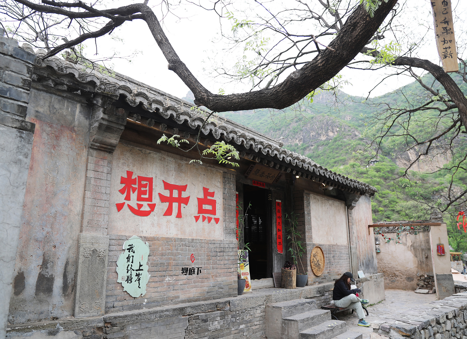 A view of Cuandixia Village in Beijing's Mentougou District. /CGTN