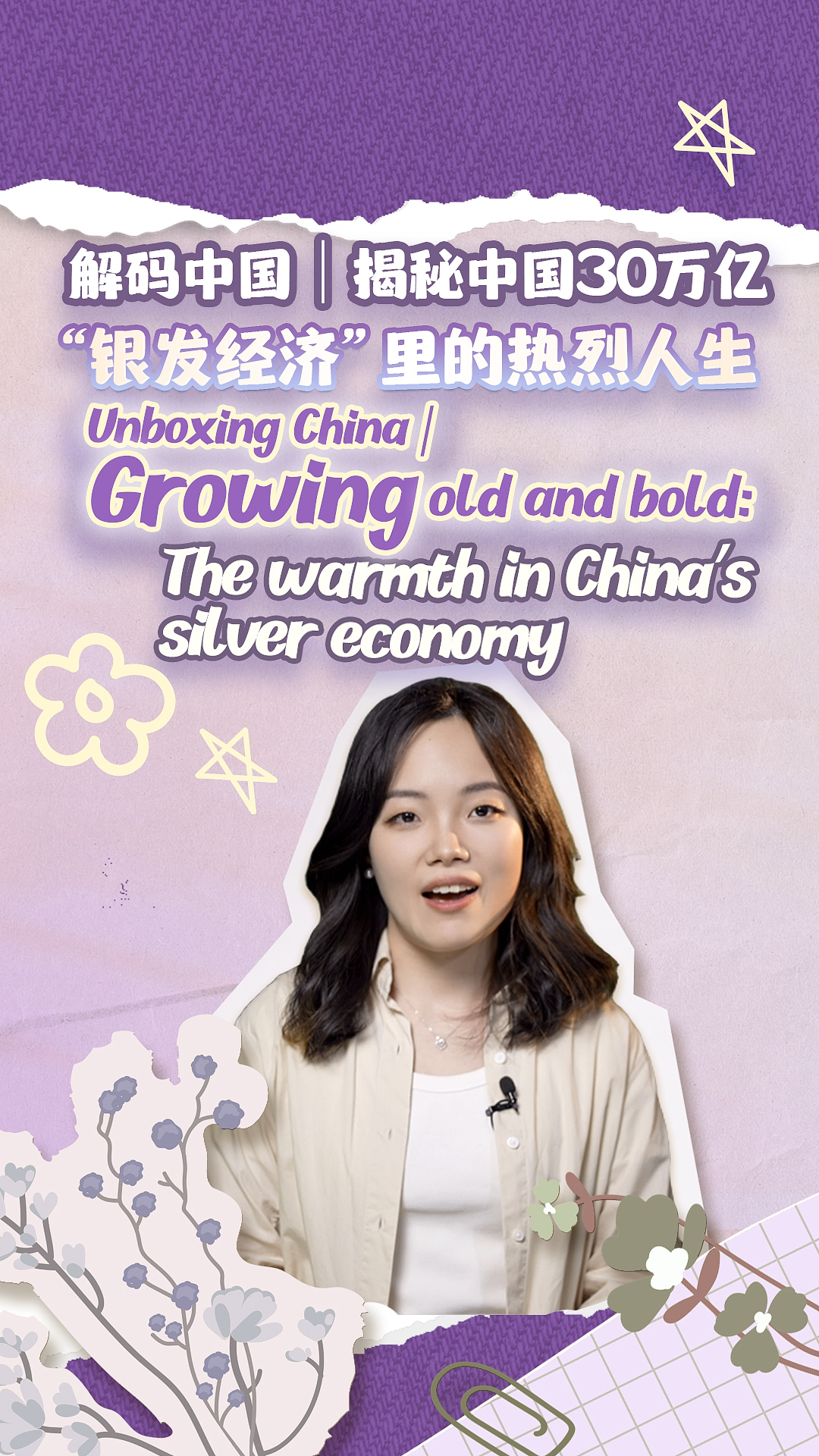 Unboxing China | Growing old and bold: The warmth in China's silver economy