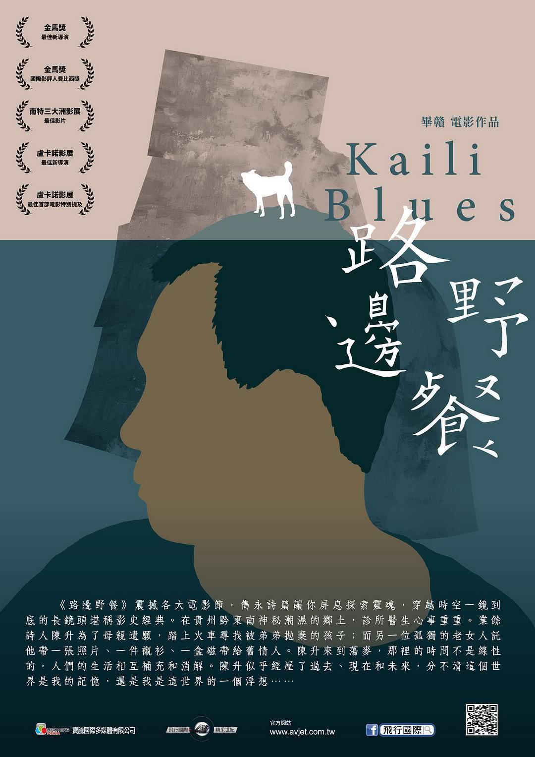 Poster of Kaili Blues. /Maoyan