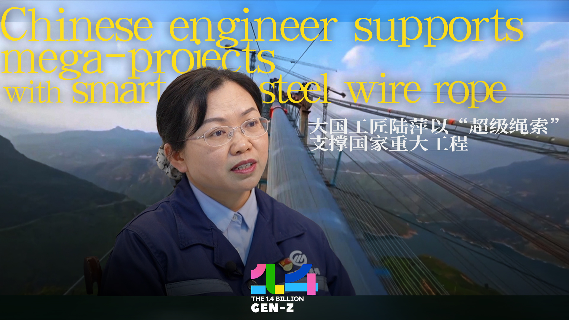 Chinese engineer supports mega-projects with smart steel wire rope