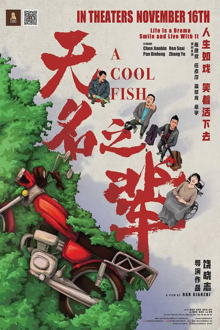 A poster of movie A Cool Fish. /Maoyan