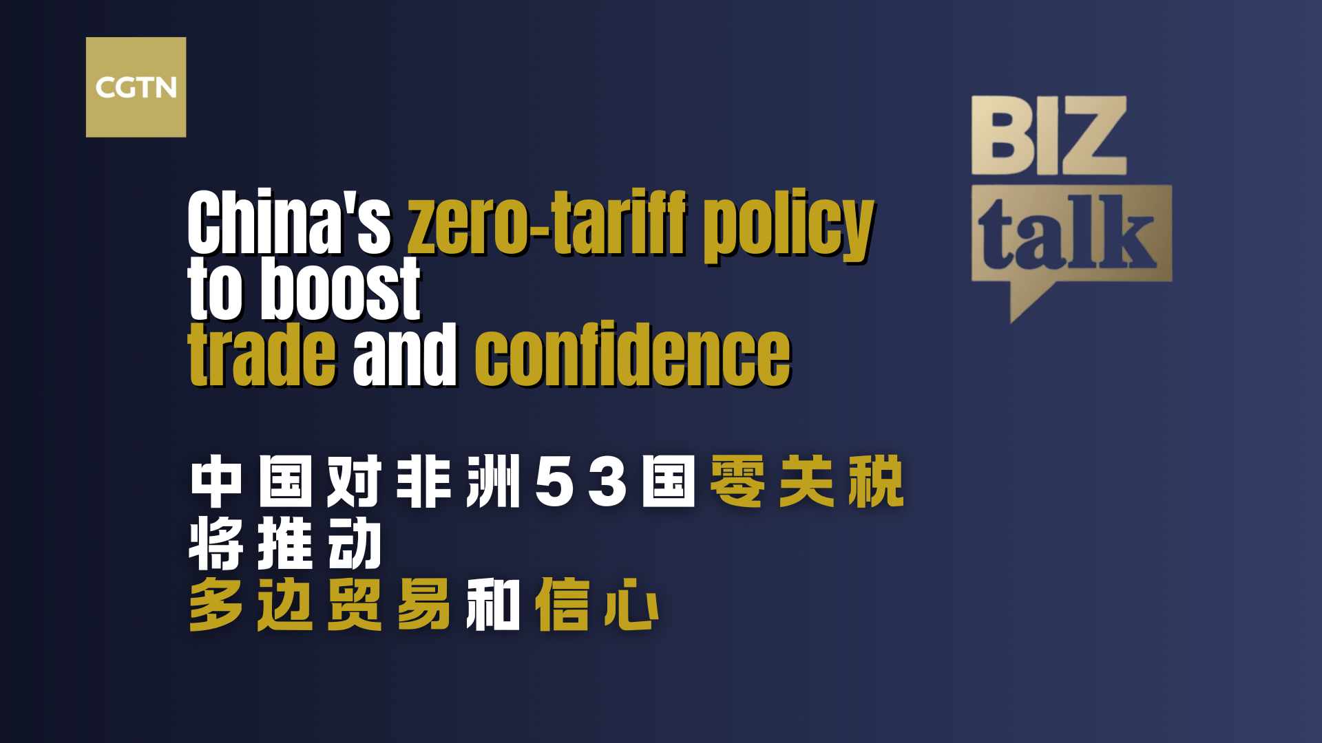 BizTalk | Namibian minister: China's zero tariffs to boost trade