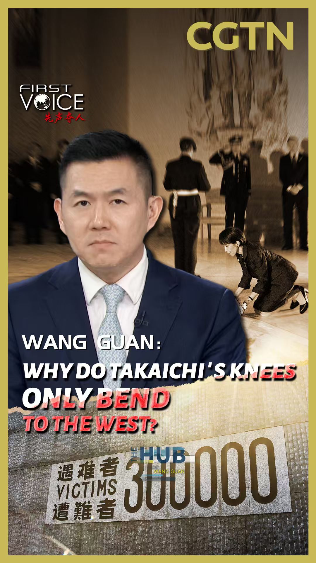 Wang Guan: Why do Takaichi's knees only bend to the West?