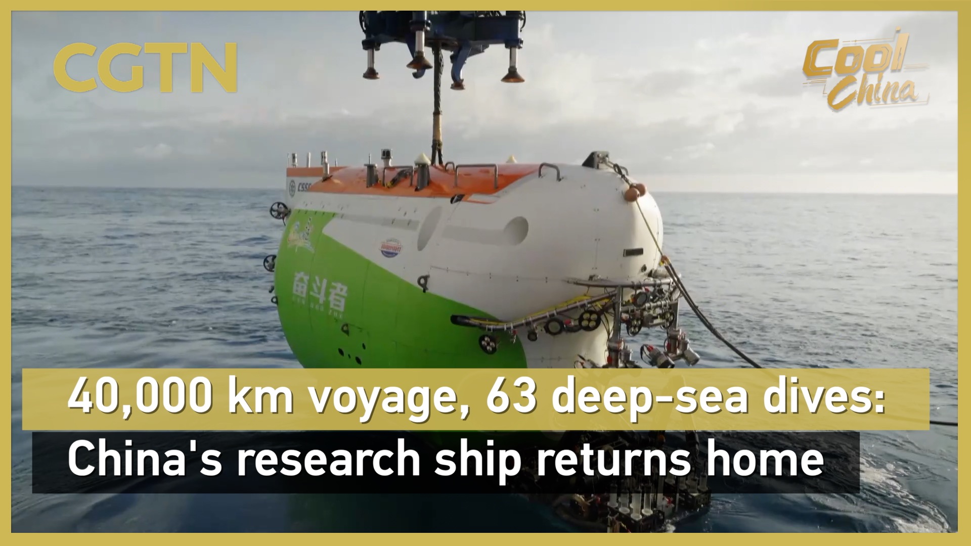 40,000 km voyage, 63 deep-sea dives: China's research ship returns home
