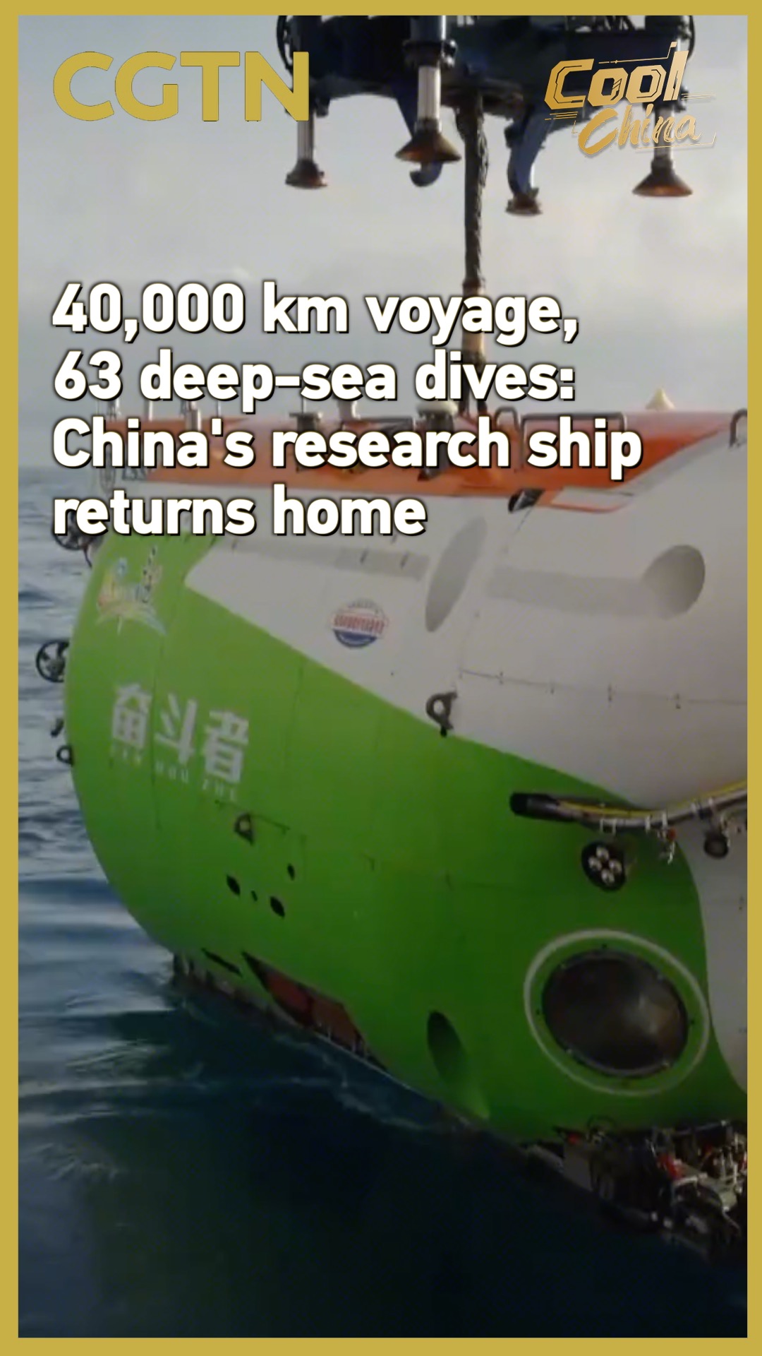 40,000 km voyage, 63 deep-sea dives: China's research ship returns home