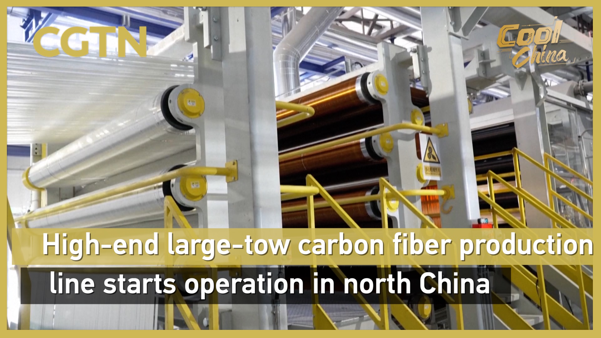 High-end large-tow carbon fiber production line starts operation in N China