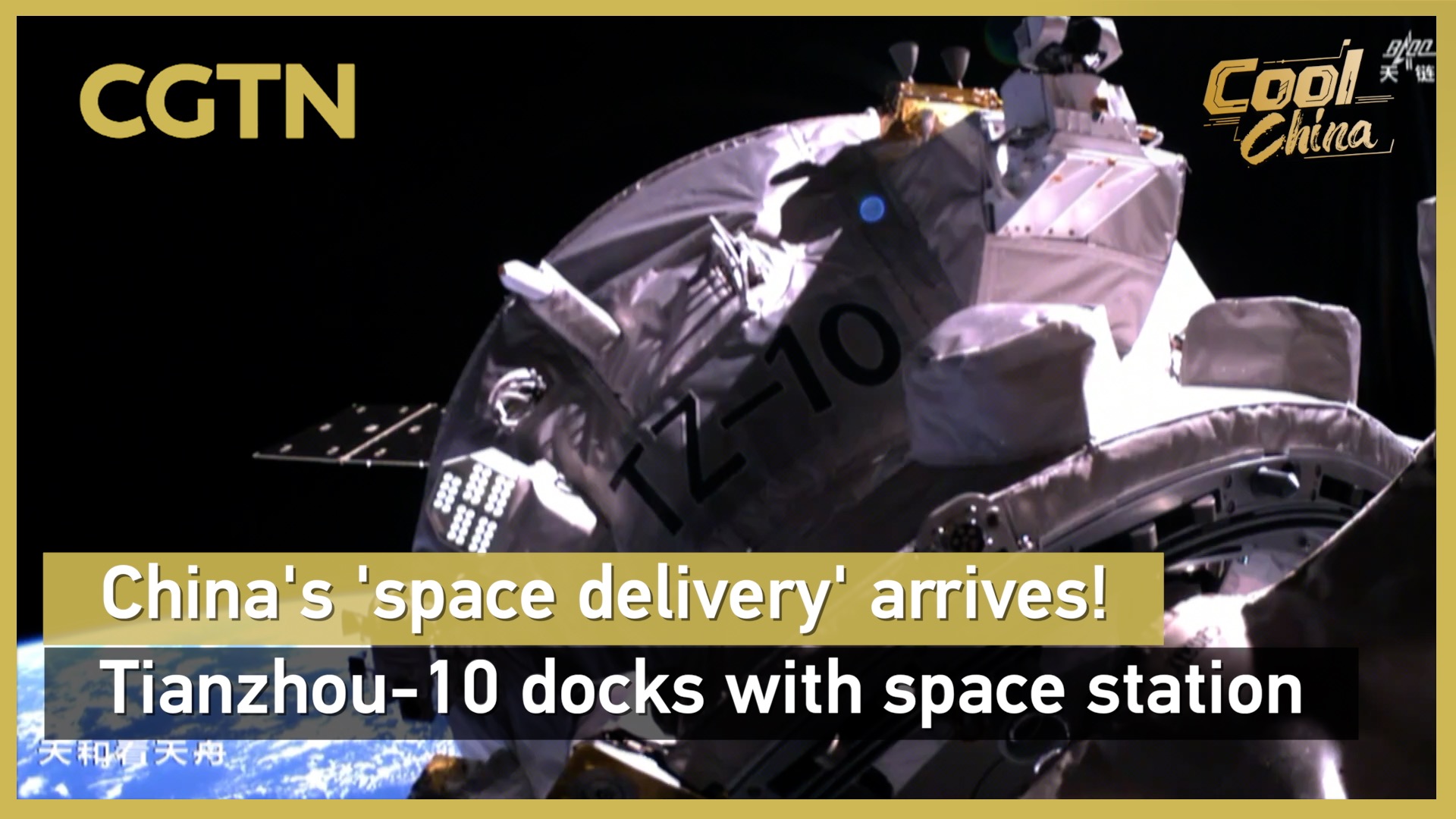 China's 'space delivery' arrives! Tianzhou-10 docks with space station