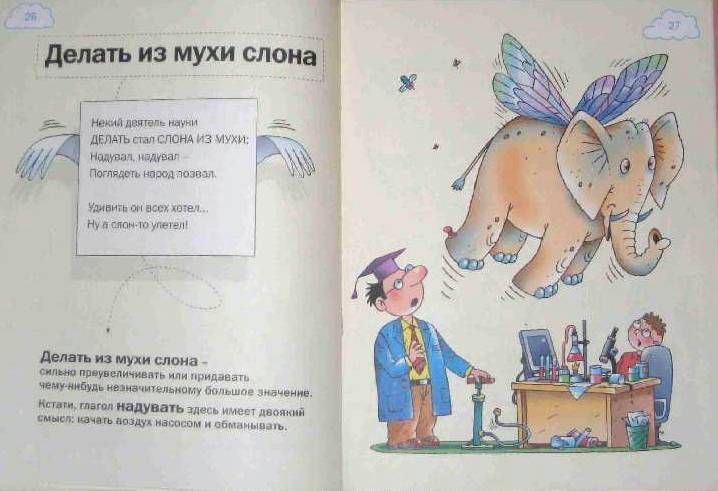 An image from a Russian children's idiom dictionary explaining the phrase 