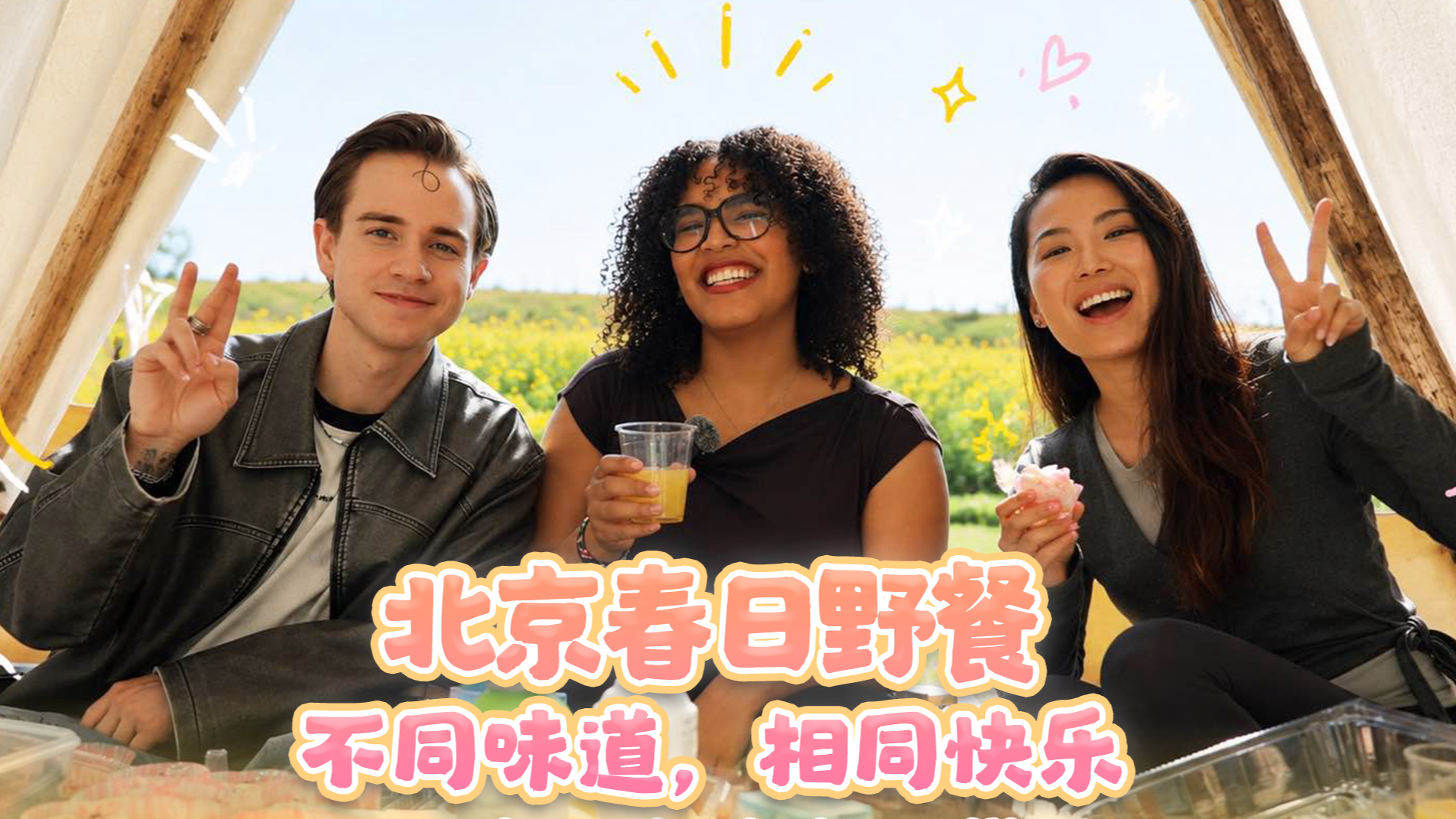 A spring picnic in Beijing with American friends