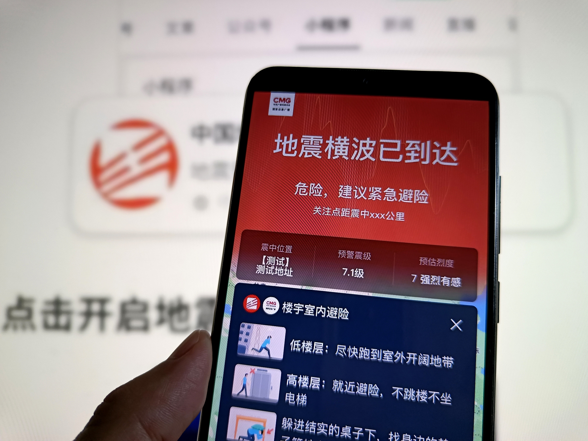 An earthquake early warning is displayed on a smartphone. /VCG