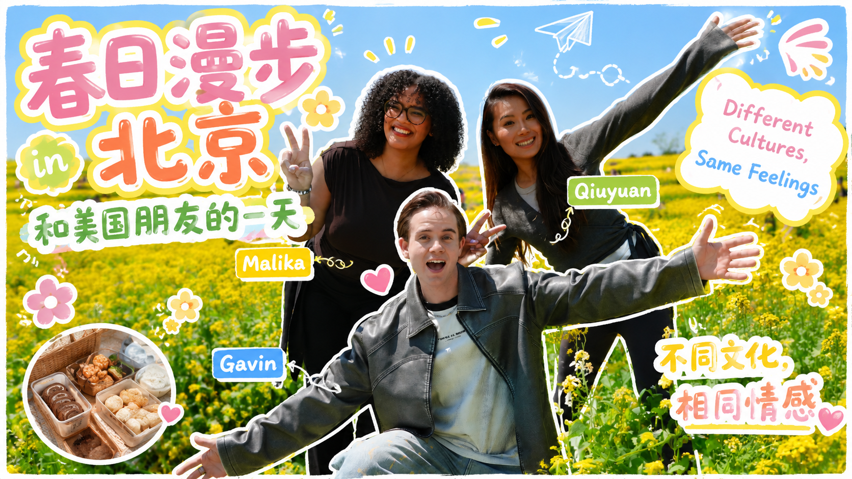 Spring stroll in Beijing with American friends 
