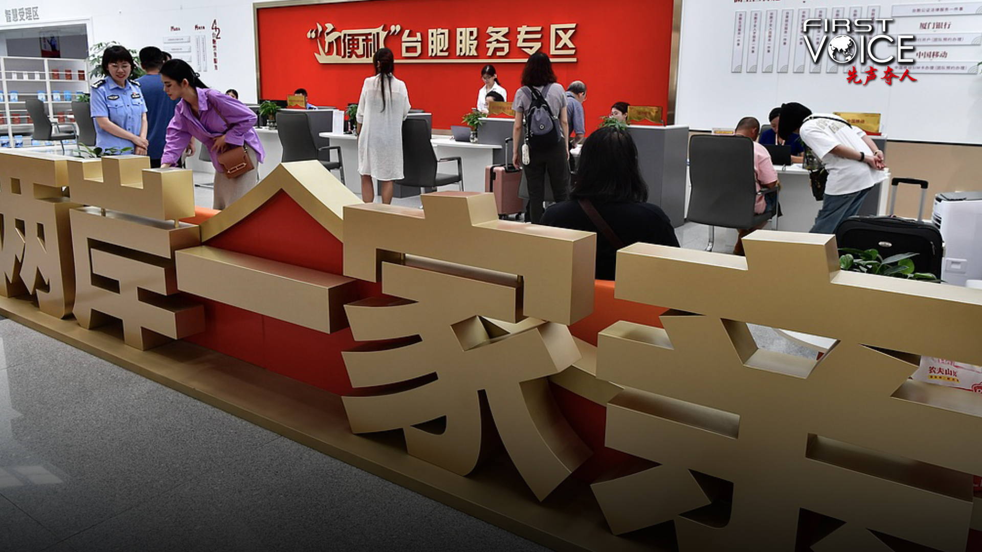 A service center for Taiwan residents in Xiamen, Fujian Province in southeast China, September 26, 2024. /CFP