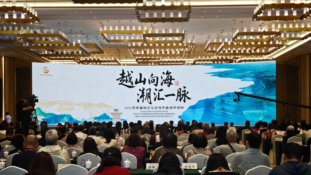A cross-Strait cultural exchange event is held in Pingtan Comprehensive Experimental Area, east China's Fujian Province, May 12, 2026. /Xinhua
