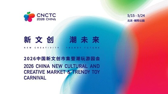First China cultural creative fair & carnival to be held in Beijing