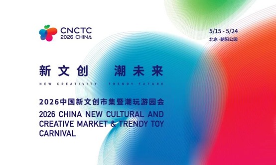 The 2026 China New Cultural and Creative Market & Trendy Toy Carnival will take place in Beijing from May 15 to 24./Photo provided to CGTN
