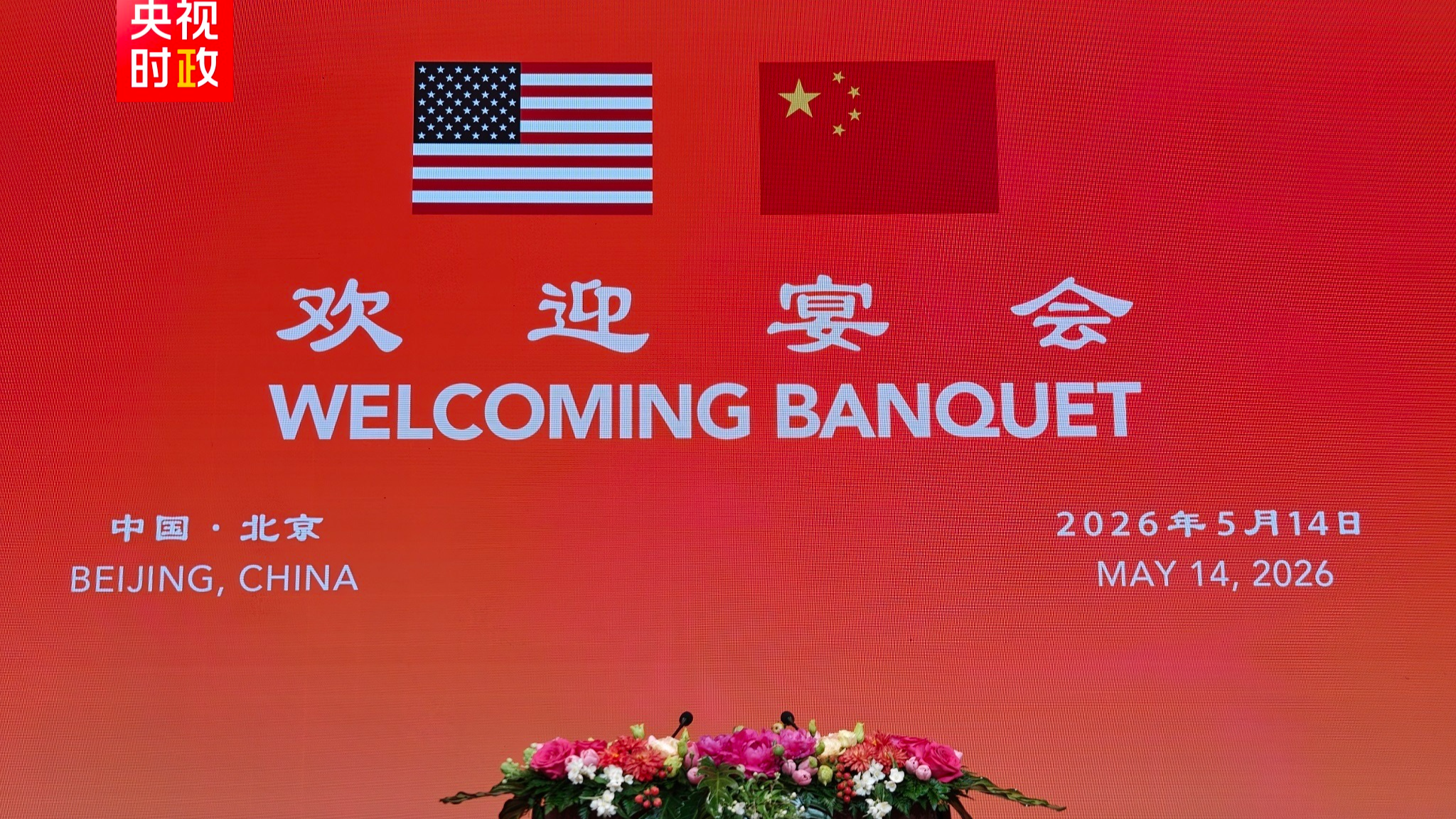 Xi Jinping hosts welcoming banquet for Donald Trump
