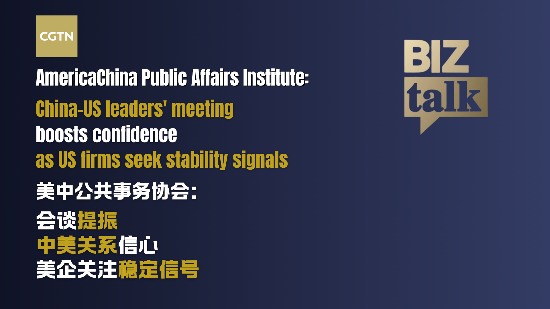 BizTalk | Institute: China-US leaders' meeting boosts confidence