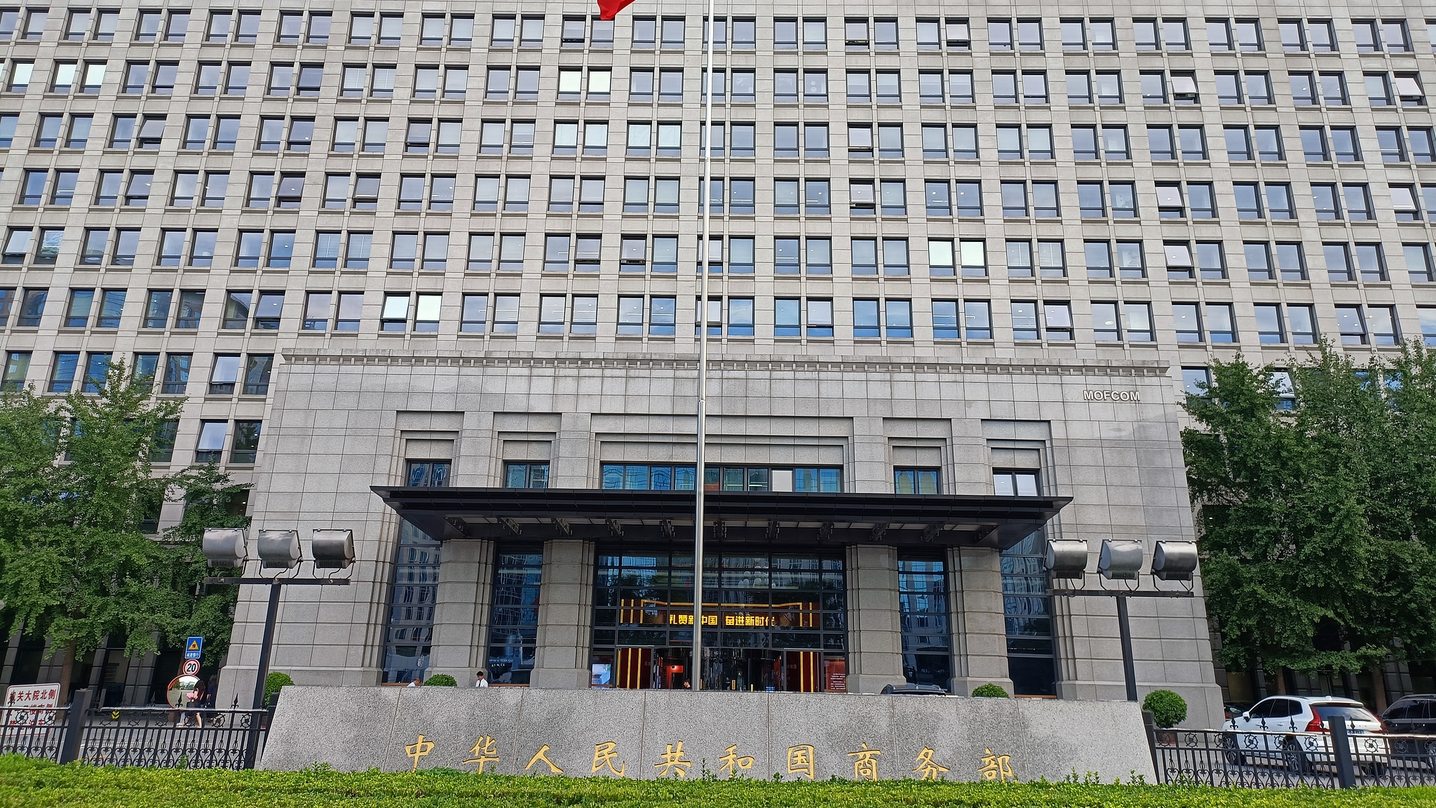 The Ministry of Commerce in Beijing, China. /VCG