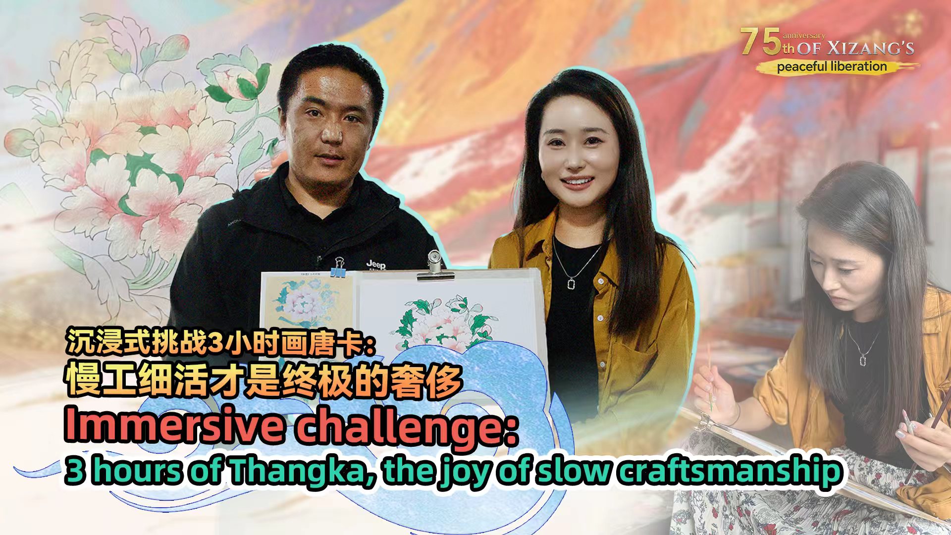 Immersive challenge: 3 hours of Thangka, the joy of slow craftsmanship
