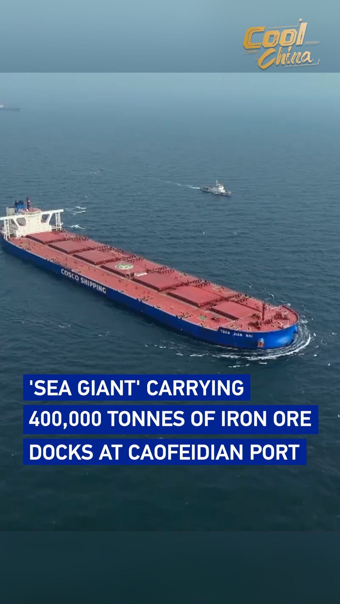 'Sea giant' carrying 400,000 tons of iron ore docks at Caofeidian Port