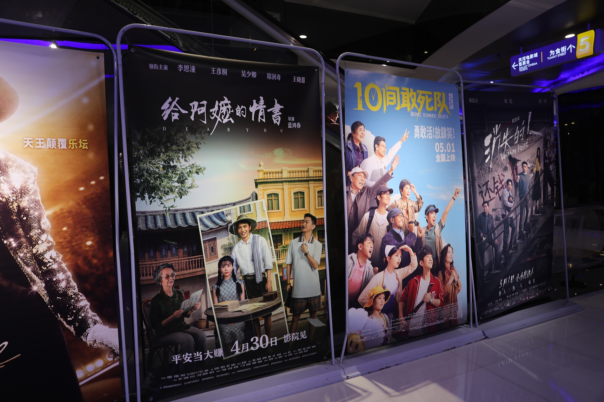 Posters set in a cinema in Guangzhou, south China's Guangdong Province, May 6, 2026. /VCG
