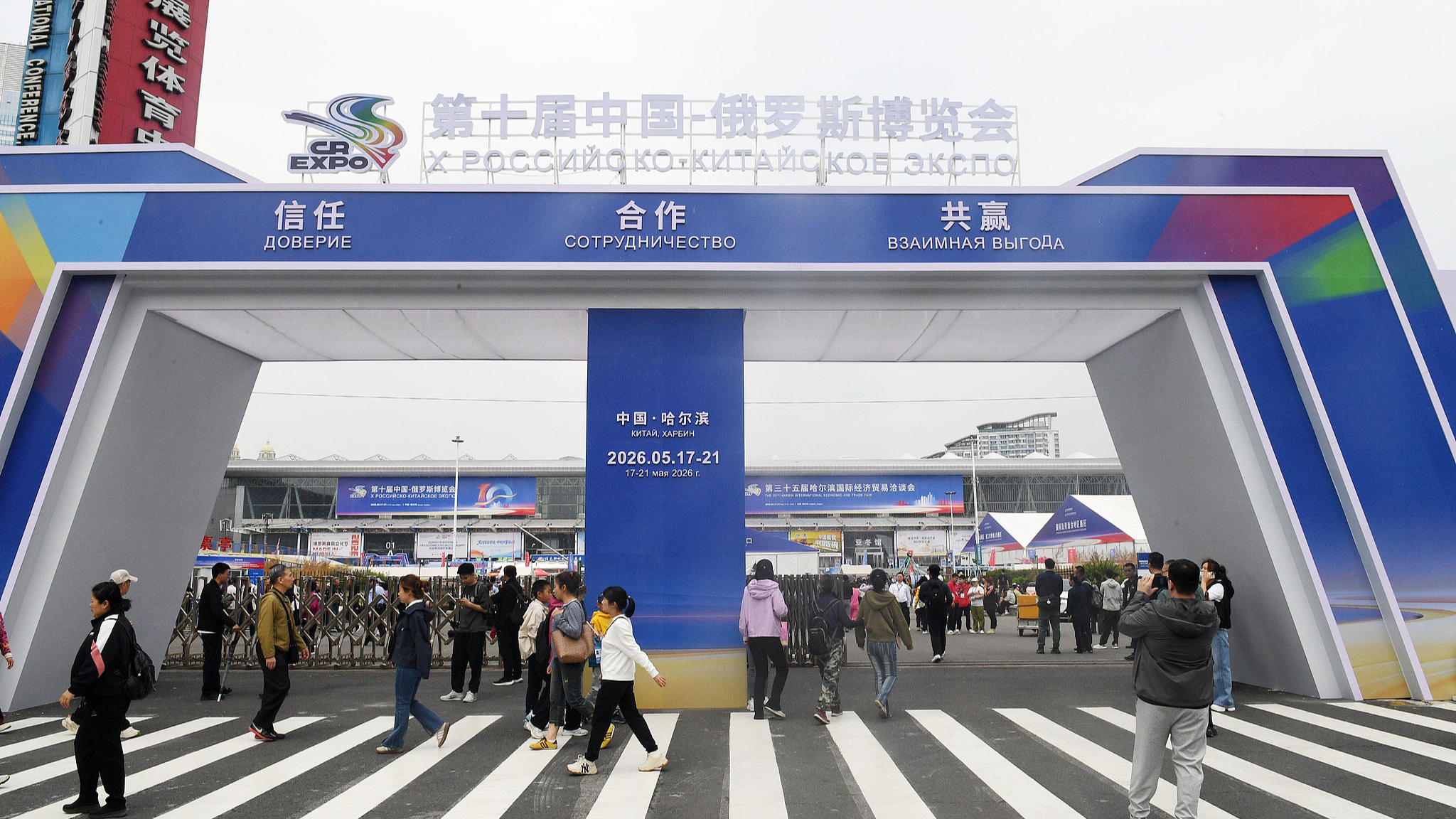The 10th China-Russia Expo in Harbin, northeast China's Heilongjiang Province, May 17, 2026. /VCG