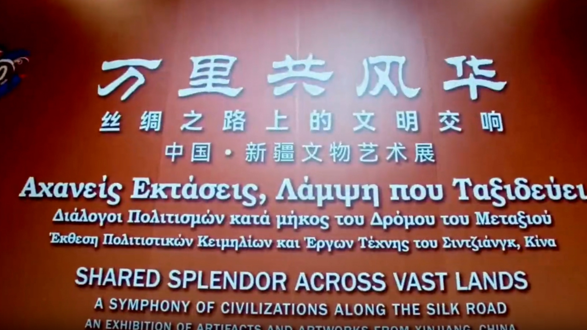 Xinjiang’s cultural treasures meet Greek audiences in Athens