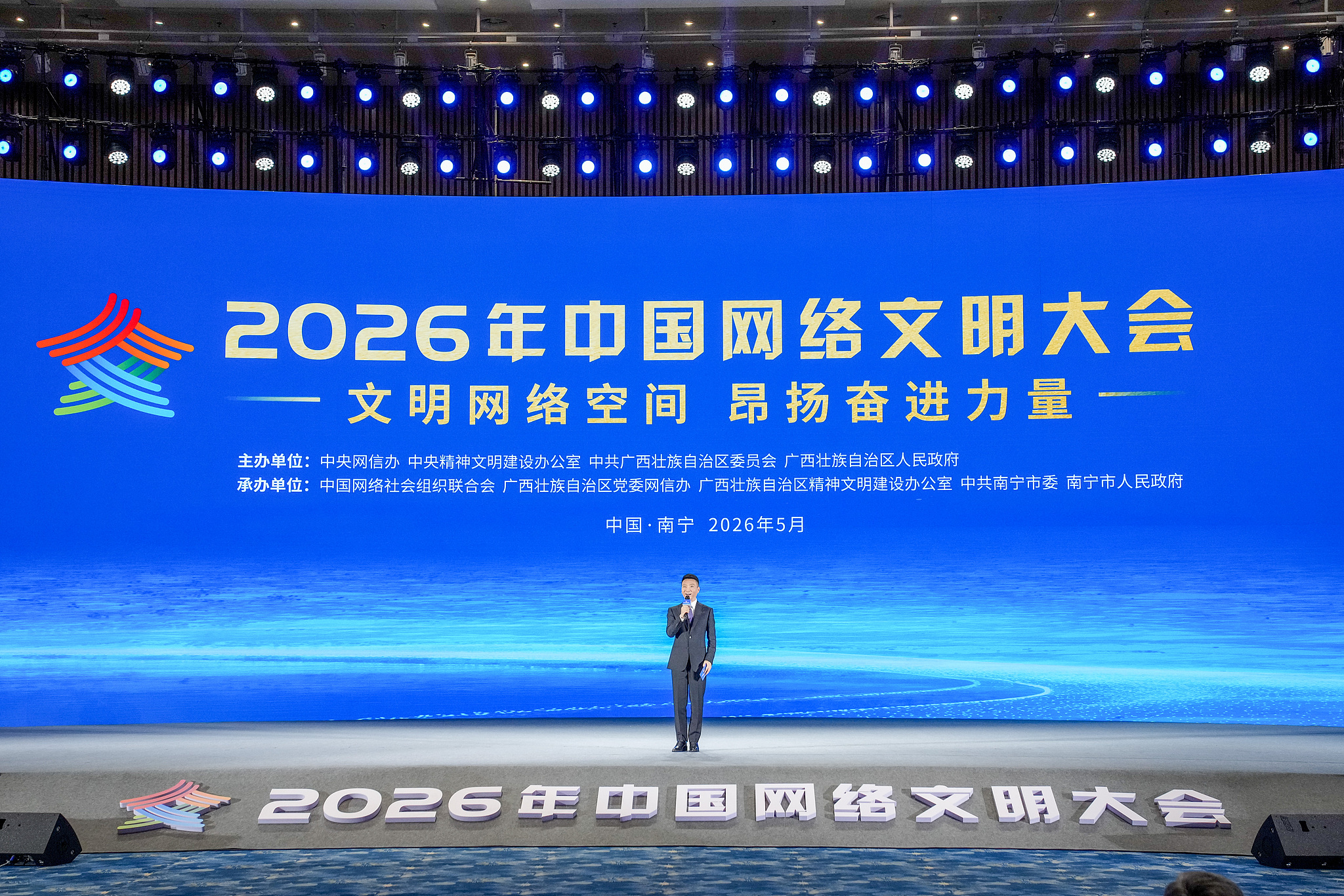 The 2026 China Internet Civilization Conference is held in Nanning, capital of south China's Guangxi Zhuang Autonomous Region, May 19, 2026. /VCG
