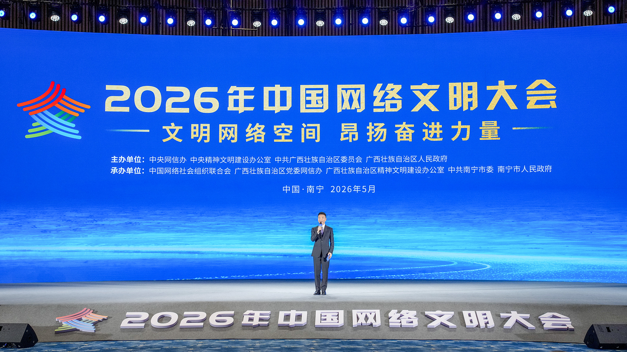 2026 China Internet Civilization Conference held in Nanning