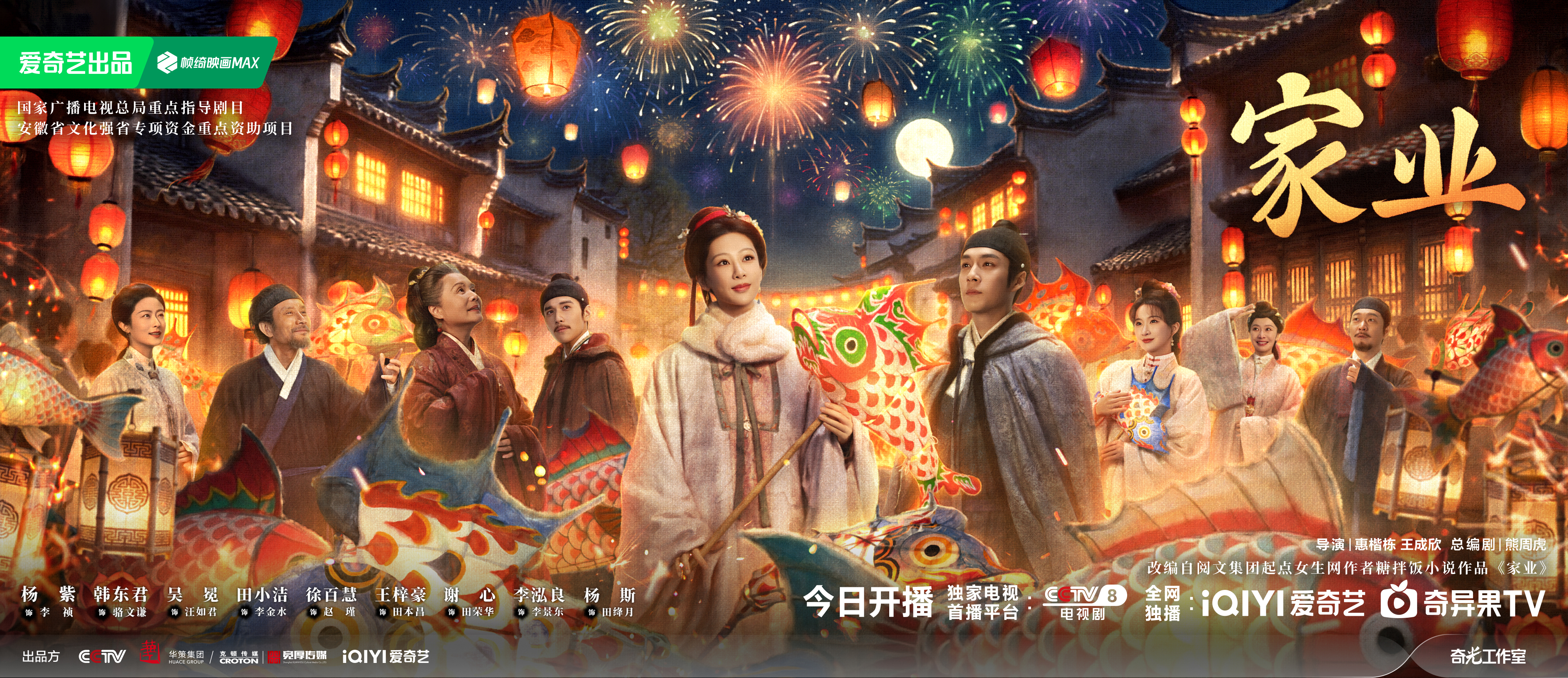 A poster promoting the premiere of the hit Chinese drama Family Legacy centered on Anhui's ink-making tradition on May 17, 2026. /Photo provided to CGTN