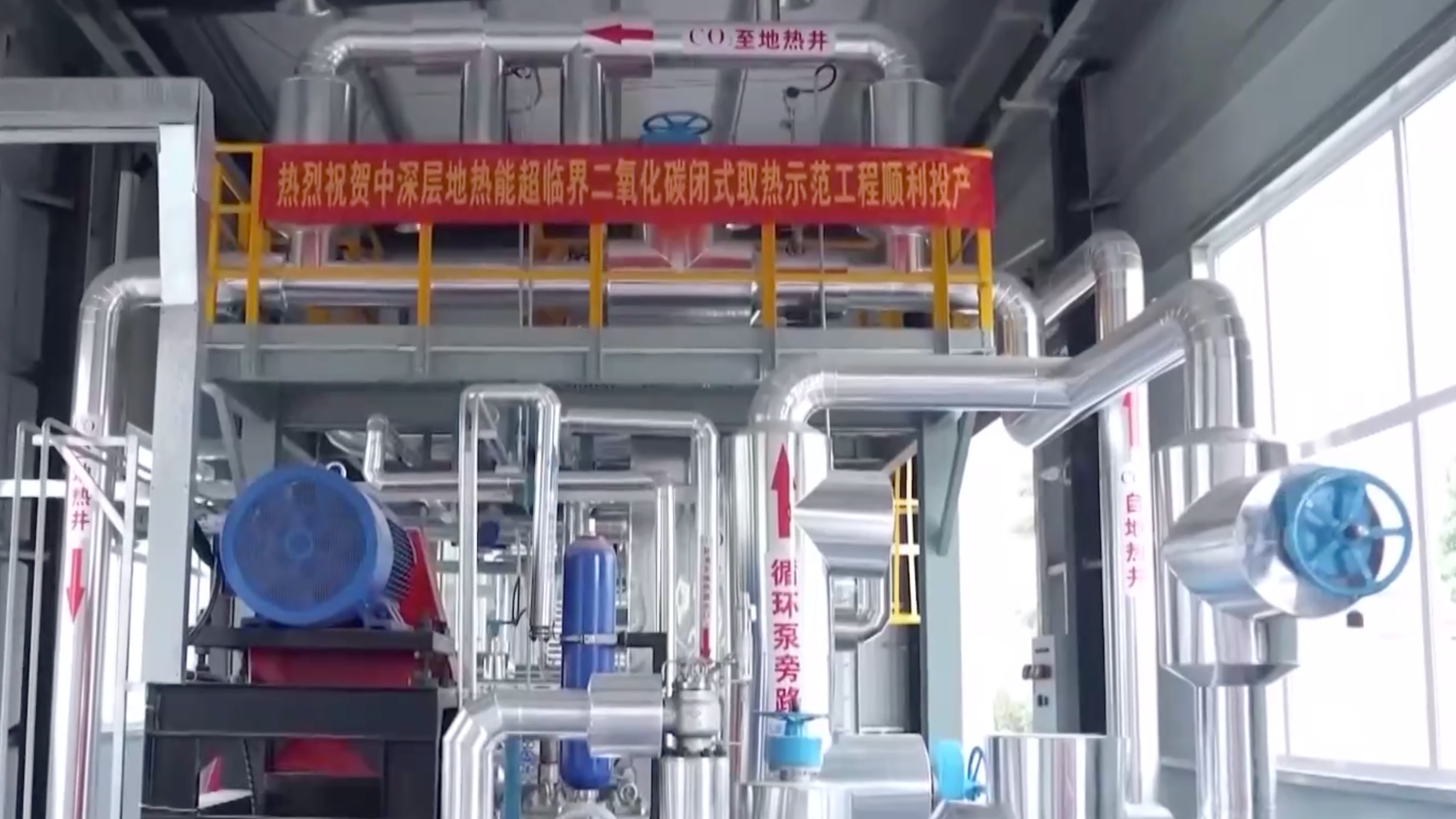 China's first geothermal heating project using supercritical carbon dioxide technology begins operations in Zhengzhou, central China's Henan Province. /CMG