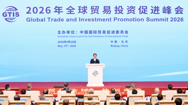 Chinese Vice President Han Zheng addresses the opening ceremony of the Global Trade and Investment Promotion Summit 2026, Beijing, capital of China, May 18, 2026. /Xinhua