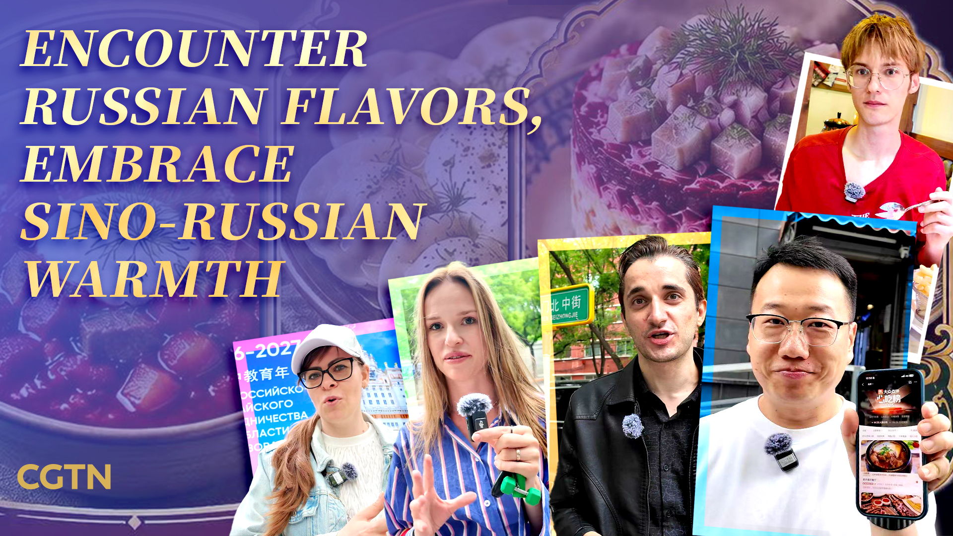 Encounter Russian flavors, embrace Sino-Russian warmth