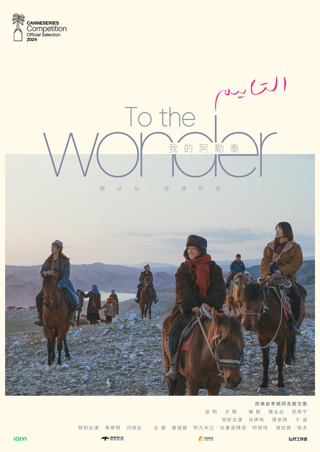 A poster of the Kazakh nomad mini-series 