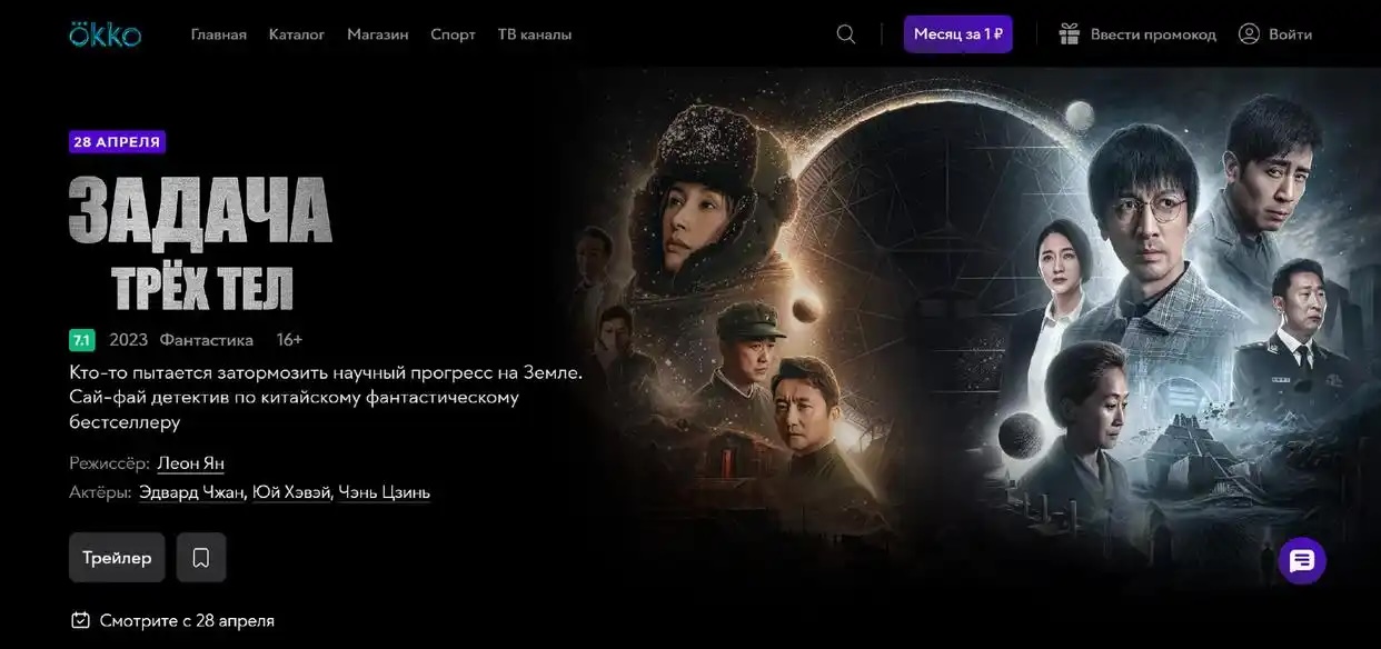 A file photo shows the Chinese sci-fi TV drama 