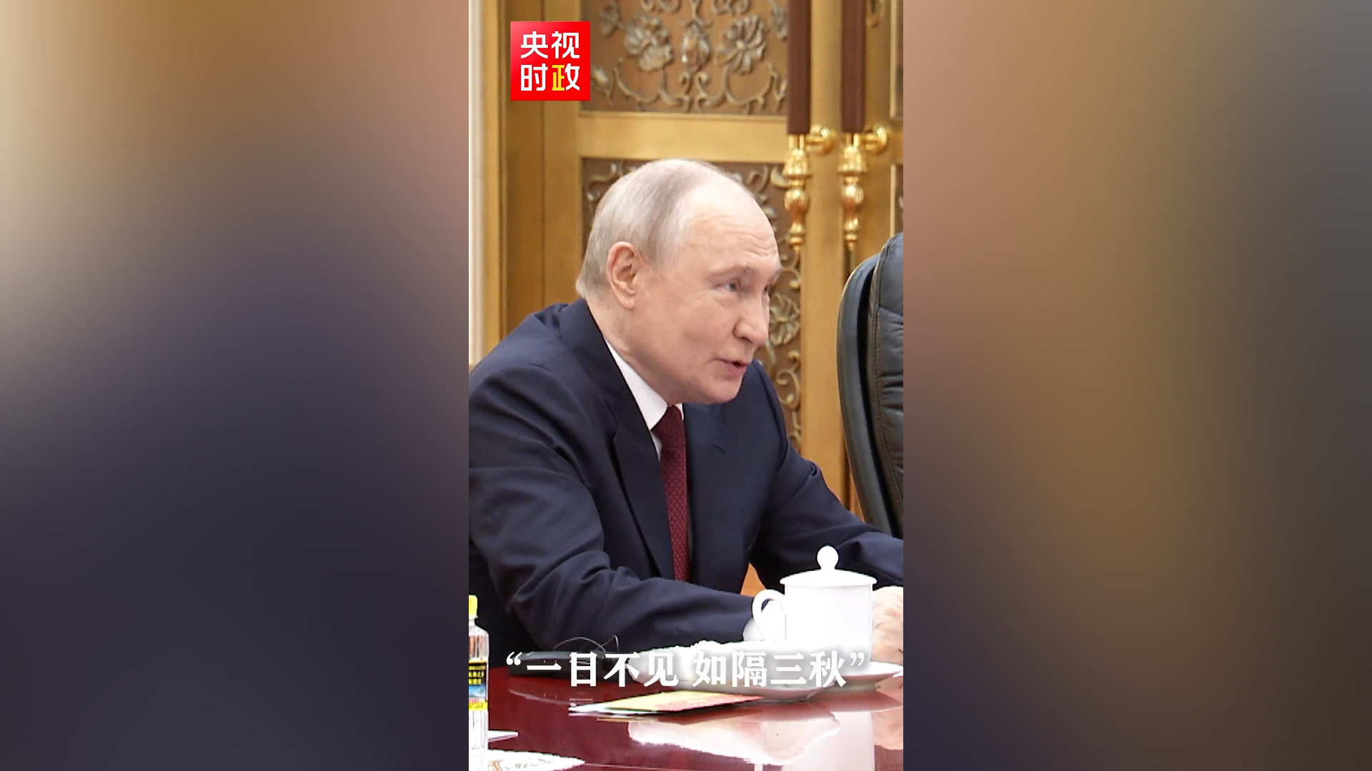 Putin: I'm very pleased to see President Xi again
