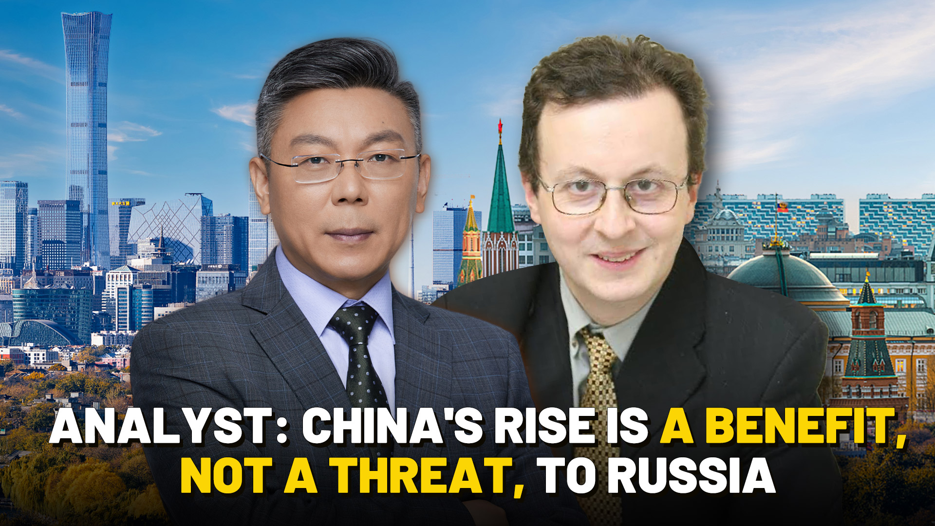 Analyst: China's rise is a benefit, not a threat, to Russia